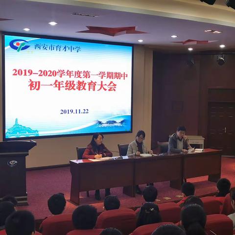 西安市育才中学召开初一年级学生 纪律教育大会