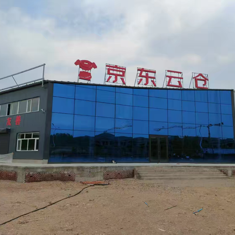 市供销合作社前往“京东云仓”对接“三位一体”业务