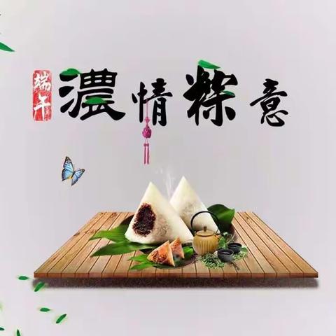 我们的节日——端午节 尚庄联小