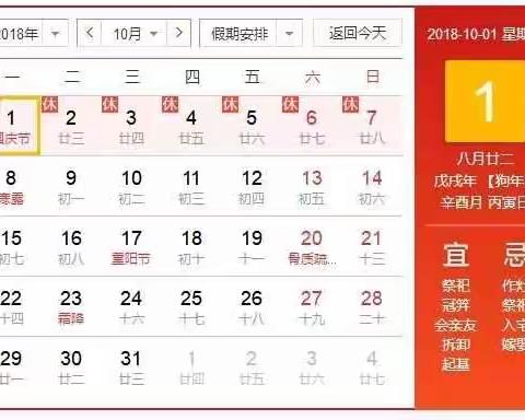 尚庄联小2018国庆放假通知(๑•ั็ω•็ั๑)