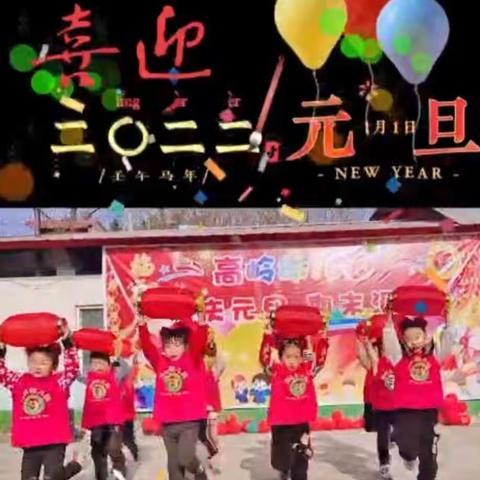 高岭幼儿园2022年元旦放假通知