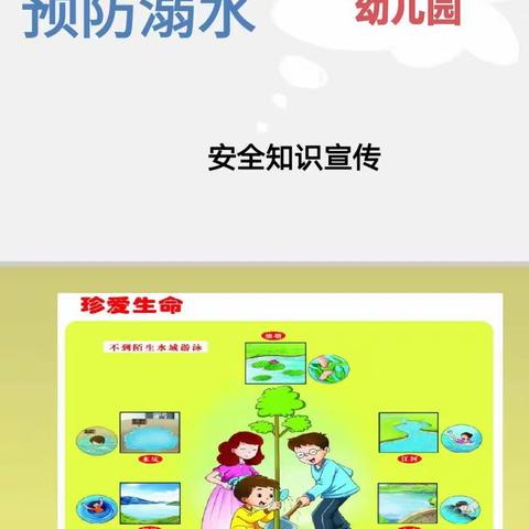 高岭幼儿园防溺水安全教育剪辑