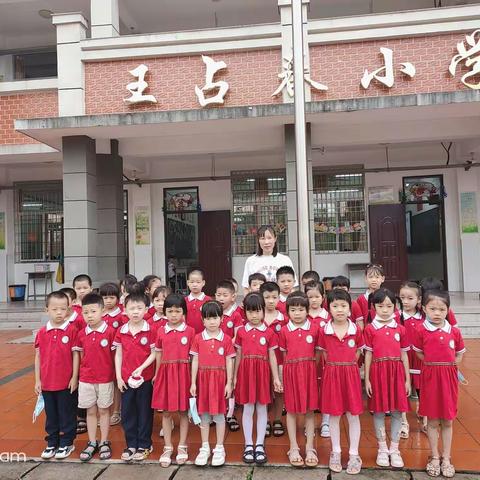 邹塘村幼儿园“幼小衔接”之走进王占春小学