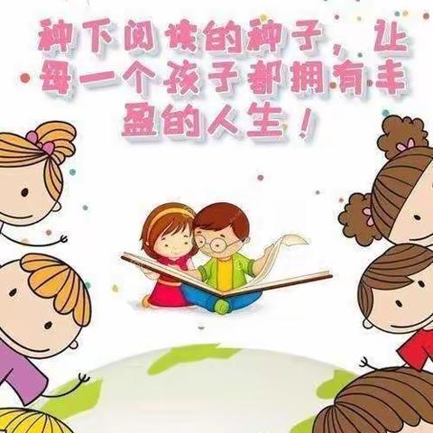 “ 手捧书香，悦读阅美 ” —南蔡中心幼儿园阅读活动