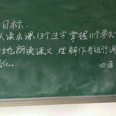 周家庄小学11月20日教学目标