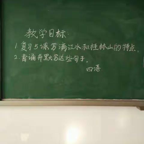 周家庄小学11月7日教学目标