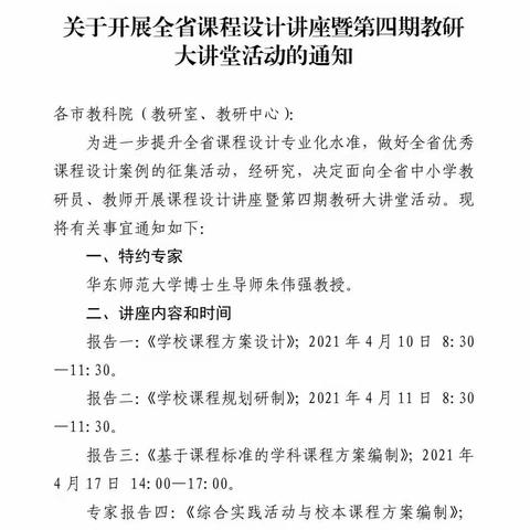 【教学中心】专业学习促成长-滨城区实验小学教育集团第二实验小学“课程设计讲座暨第四期教研大讲堂”活动