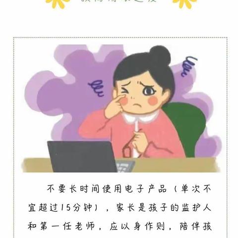 爱眼护眼  从我做起————大荔县同州幼儿园爱眼护眼倡议书