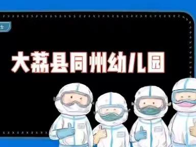 【工会活动】关怀有爱  共克时艰———大荔县同州幼儿园驻留教师活动纪实