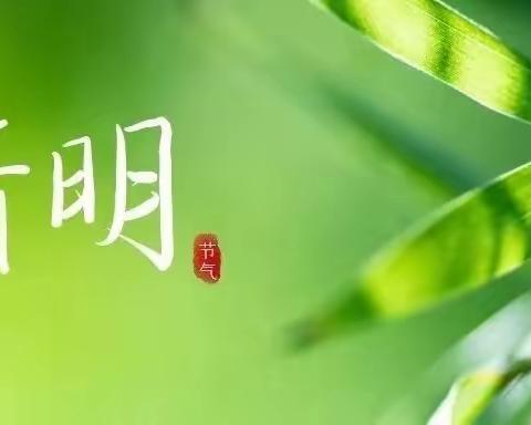 中国传统节日——清明节