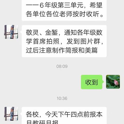 "教无止境，学亦有益"——井店镇第一小学"数学第三单元备课策略"线上学习活动。