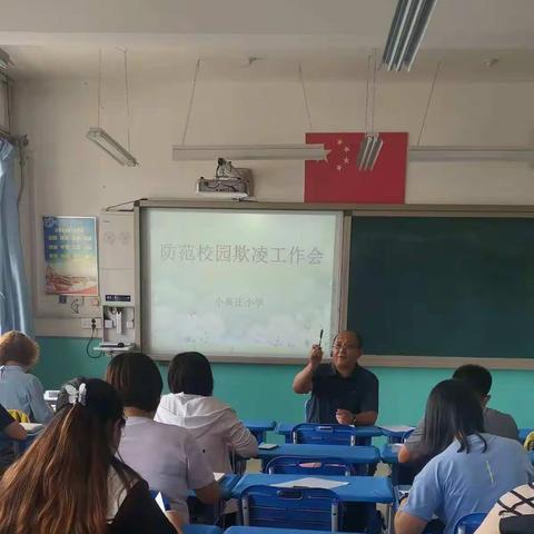 预防校园欺凌，让心灵充满阳光———小高庄小学防范校园欺凌宣传活动