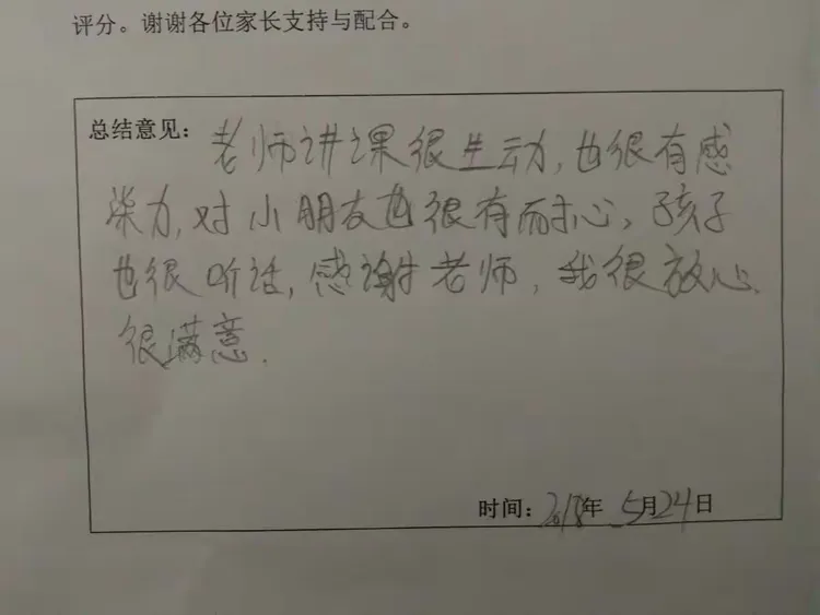 再来看看我们的家长的意见!