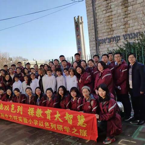 以色列教育初探___第一季【曲洪娇】