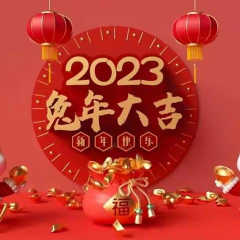 🏮2⃣0⃣2⃣3⃣“兔”发奇想、🐰喜迎新年之《晒年俗，品年味》打卡活动---铜锣湾天玺幼儿园