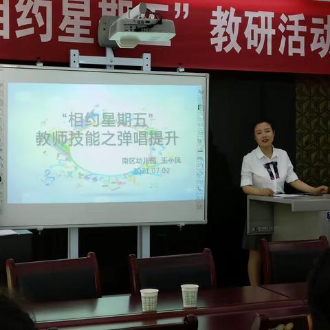 学弹唱之技   奏美妙之音——合水县南区幼儿园“相约星期五”之教师弹唱技能提升培训掠影