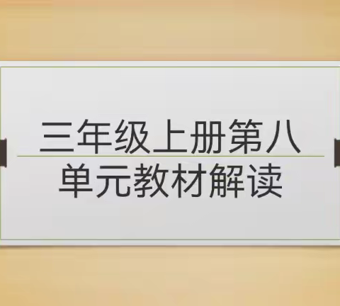 以研促教抗疫情， 线上教研共成长——钟小教育集团三年级语文组教研活动