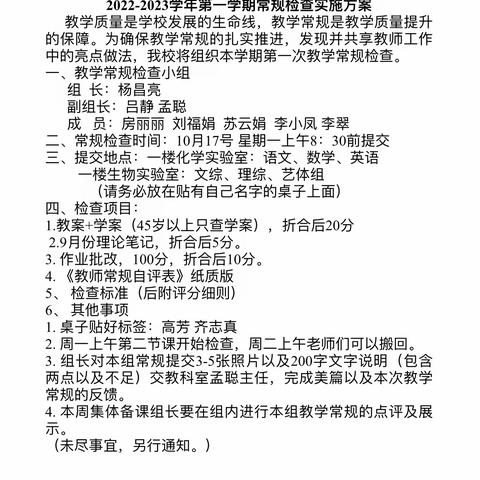 常规促教学  检查督发展——记实验中学西校区教学常规检查（副本）