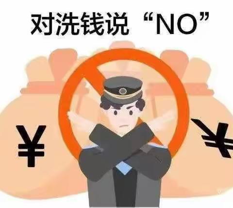 反洗钱宣传活动