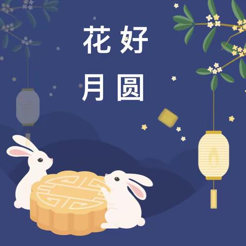 城口县咸宜小学中秋节放假通知🎑