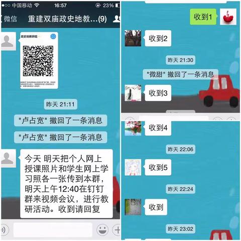 戮力同心  守望相助—双庙乡初级中学政史地教研组活动