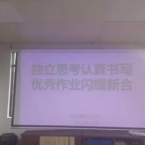 独立思考认真书写，优秀作业闪耀新合