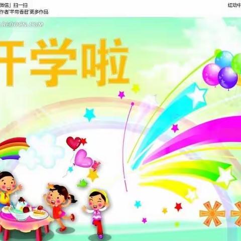 《我上一年级啦》——-康成小学一年级六班【开学季】