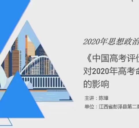 东风随春归 发我枝上花--周至中学高三政治组二轮复课研讨活动