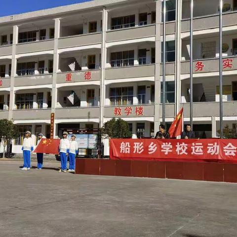 船形乡学校2021年运动会