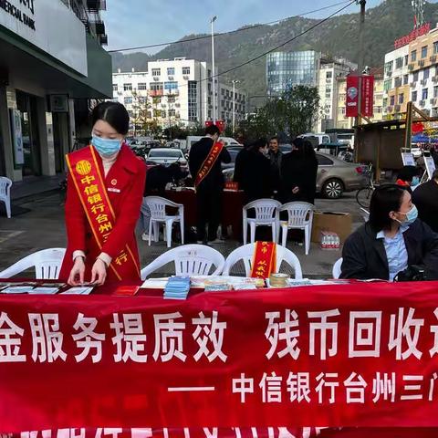 残币回收到身边，现金服务提质效-中信银行三门支行