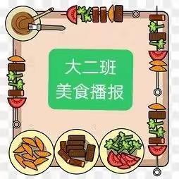 “美食”每刻    “食”不可挡——郭店镇第一幼儿园大二班“小小美食播报员”主题活动