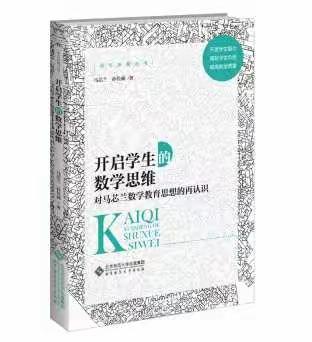 追梦教育，学无止境---记一年级数学教师“共读一本书”分享会