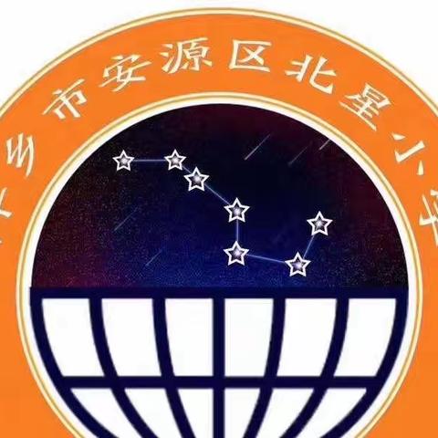 北星小学2022—2023学年第二学期期末质量监测安排及暑假放假通知