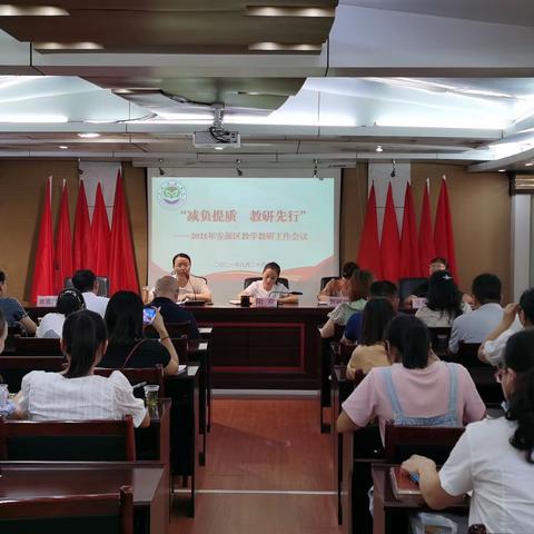 减负提质  教研先行——安源区教育局召开全区中小学校教学教研工作会