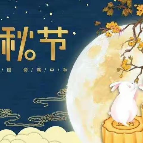 喜迎中秋，坑口幼儿园中秋节