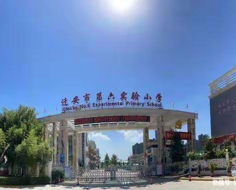 博采众长 共同进步——六年级部班主任经验交流会