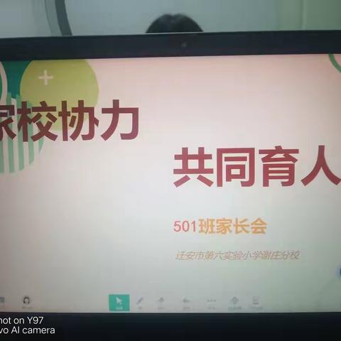 “家校协力，共同育人”线上家长会