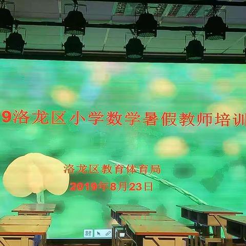 同学习共成长——2019暑假小学数学培训