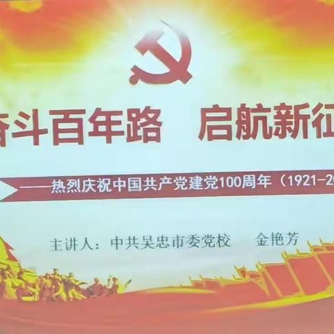 奋斗百年路  启航新征程