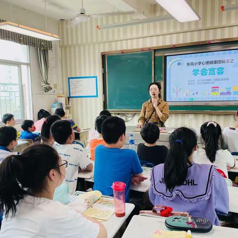 学会宽容---东风小学积极开展心理健康团辅课