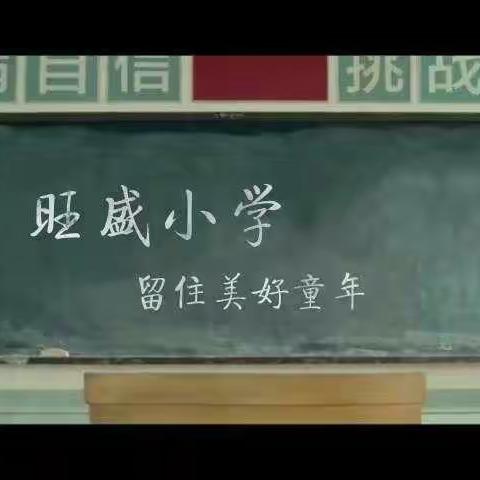 旺盛小学防范低温雨雪冰冻天气告家长书