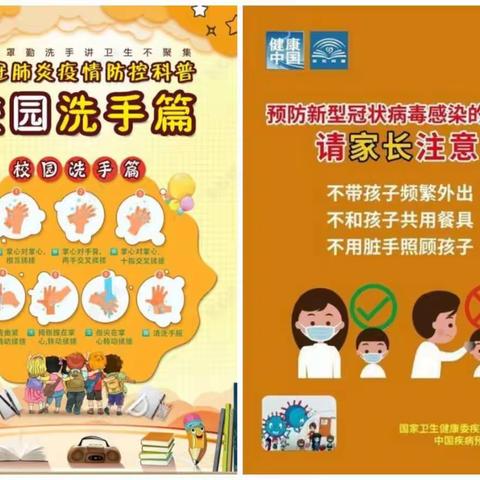 小站实验小学寒假疫情防控、食品安全及居家锻炼致全体家长和学生的一封信