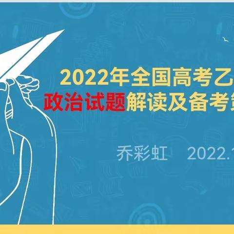 聚焦核心素养 优化备考策略——宁大附中思政教研组开展2023届高三+初三复习备考研讨活动
