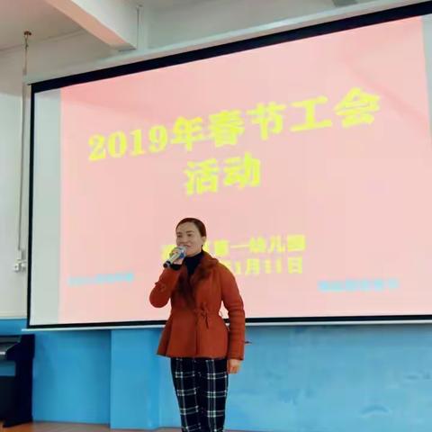 2020年港南一幼工会迎新春趣味活动