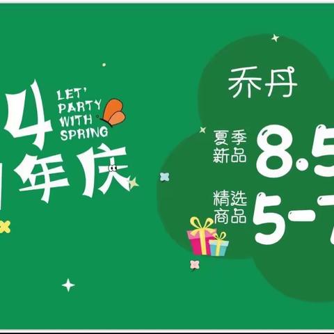 #白云商厦、24周年庆活动时间：2023.4.14-4.16#五楼乔丹、全场5折起，等你🤔