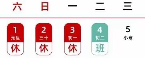 元旦节放假通知