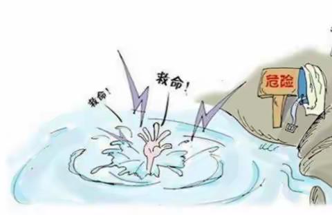溺水警钟时常鸣，安全教育记心中