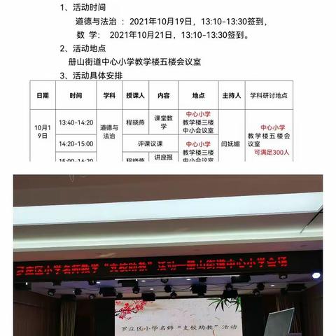 用心做教师，用爱做教育      ———罗庄区“名师助教”活动册山街道中心小学