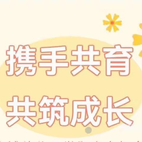 【全环境立德树人】家校共育 携手同行——昌邑市柳疃镇青乡学区小学期末家长课程