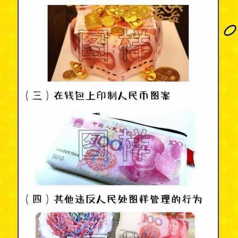 大连银行金州三十里堡支行人民币图样宣传